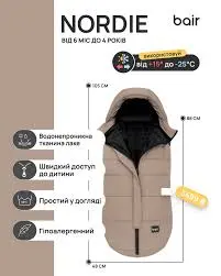 Зимовий конверт Bair Nordie Iced Cappuccino — Photo 3