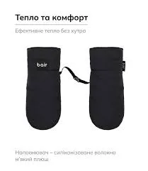 Зимові рукавиці на коляску Bair Cozy Mitts Noire Black — Photo 7