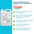 Органічний рідкий пральний порошок Friendly Organic без запаху 5000 мл (100 прань) — Photo 2