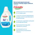 Органічний рідкий пральний порошок Friendly Organic лаванда 2000 мл (40 прань) — Photo 2