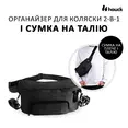 Сумка до коляски/на пояс Hauck Hip Bag Black — Photo 1