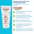 Органічна дитяча зубна паста Friendly Organic 50 мл — Photo 2