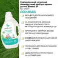 Гіпоалергенний рідкий органічний гель для прання дитячого одягу без запаху, Ecolunes,2000 мл — Photo 2