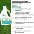 Гіпоалергенний органічний пом'якшувач тканини без запаху, для дитячого одягу Ecolunes,1000 мл — Photo 2