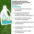 Гіпоалергенний рідкий органічний гель для прання дитячого одягу без запаху,Ecolunes, 1000 мл — Photo 2