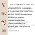 Органічне ультра делікатне інтимне мило Officina Naturae, 250 мл — Photo 2