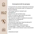 Органічний ультра делікатний гель для душу Officina Naturae, 250 мл — Photo 2