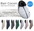 Зимовий конверт Bair Cocon Mini Owl Gray — Photo 2