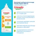 Органічний засіб для миття посуду Friendly Organic з апельсиновою олією 1000 мл — Photo 2