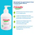 Органічний гель для інтимної гігієни Friendly Organic 300 мл — Photo 2