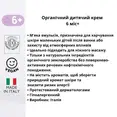 Органічний дитячий крем Officina Naturae 100 мл — Photo 2
