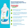 Органічний рідкий пральний порошок Friendly Organic марсельське мило 1000 мол (20 прань) — Photo 2