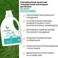 Гіпоалергенний органічний пом'якшувач тканини без запаху Ecolunes, 1000 мл — Photo 2