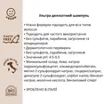 Органічний ультра делікатний шампунь Officina Naturae, 250 мл — Photo 2