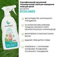 Гіпоалергенний органічний засіб від плям та запаху без запаху для дітей, Ecolunes, 300 мл — Photo 2