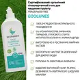 Гіпоалергенний органічний гель для очищення туалету без запаху, Ecolunes, 500 мл — Photo 2