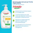 Органічне рідке мило для рук Friendly Organic з екстрактом ромашки 500 мл — Photo 2