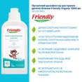 Органічний дезінфектор для прання дитячої білизни Friendly Organic 1000 мл — Photo 2