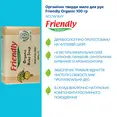 Органічне тверде мило для рук Friendly Organic без запаху 100 гр — Photo 2