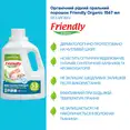Органічний рідкий пральний порошок-концентрат Friendly Organic без запаху 1,57 літрів (53 прання) — Photo 2