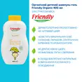 Органічний дитячий шампунь-гель Friendly Organic з екстрактом вівса 400 мл — Photo 2