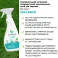 Гіпоалергенний органічний універсальний очисник без запаху, Ecolunes, 500 мл — Photo 2