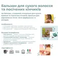 Органічний кондиціонер для сухого волосся і посічених кінчиків Officina Naturae, 150 мл — Photo 2