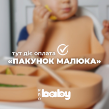 пакунок малюка щр можна купити